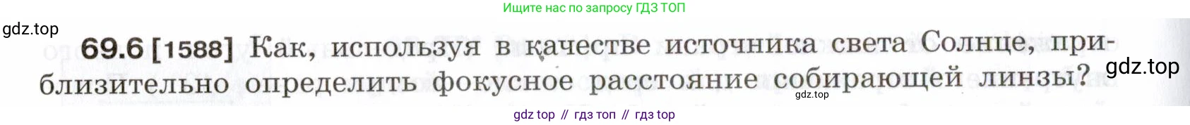 ГДЗ Физика, 7-9 класс Сборник задач, авторы: Лукашик Владимир Иванович, Иванова Елена Владимировна, издательство Просвещение, Москва, 2021, голубого цвета, страница 236, номер 69.6, Условие