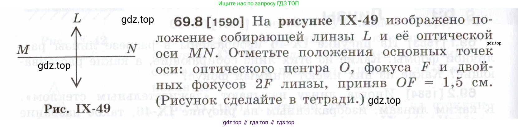 ГДЗ Физика, 7-9 класс Сборник задач, авторы: Лукашик Владимир Иванович, Иванова Елена Владимировна, издательство Просвещение, Москва, 2021, голубого цвета, страница 236, номер 69.8, Условие