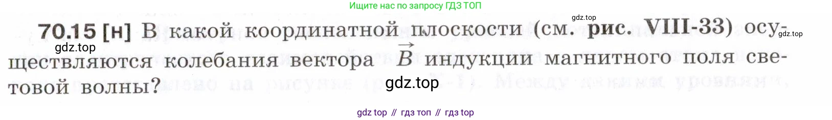 ГДЗ Физика, 7-9 класс Сборник задач, авторы: Лукашик Владимир Иванович, Иванова Елена Владимировна, издательство Просвещение, Москва, 2021, голубого цвета, страница 243, номер 70.15, Условие