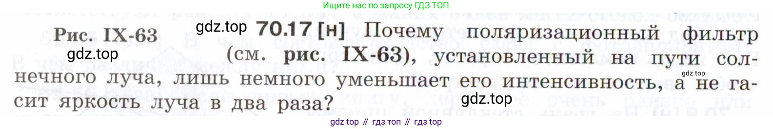 ГДЗ Физика, 7-9 класс Сборник задач, авторы: Лукашик Владимир Иванович, Иванова Елена Владимировна, издательство Просвещение, Москва, 2021, голубого цвета, страница 244, номер 70.17, Условие