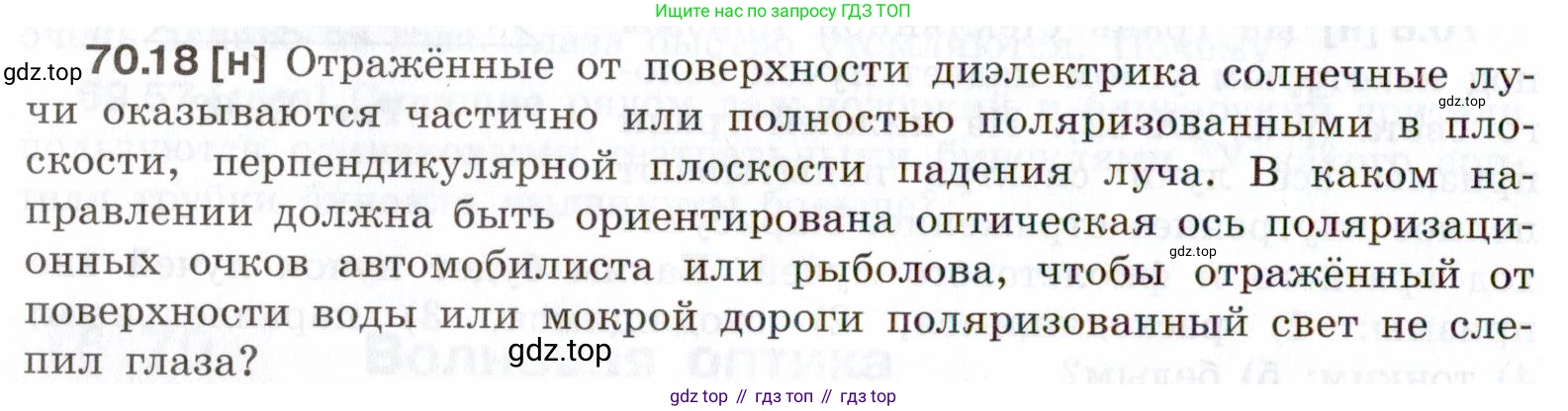 ГДЗ Физика, 7-9 класс Сборник задач, авторы: Лукашик Владимир Иванович, Иванова Елена Владимировна, издательство Просвещение, Москва, 2021, голубого цвета, страница 244, номер 70.18, Условие