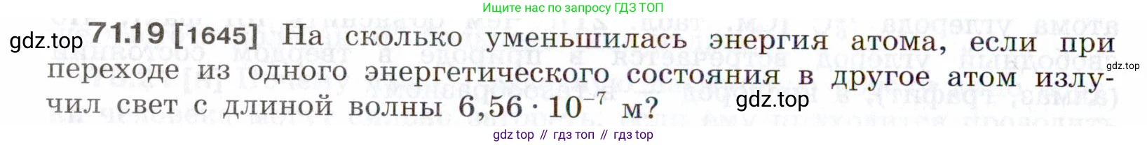 ГДЗ Физика, 7-9 класс Сборник задач, авторы: Лукашик Владимир Иванович, Иванова Елена Владимировна, издательство Просвещение, Москва, 2021, голубого цвета, страница 246, номер 71.19, Условие