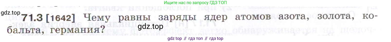 ГДЗ Физика, 7-9 класс Сборник задач, авторы: Лукашик Владимир Иванович, Иванова Елена Владимировна, издательство Просвещение, Москва, 2021, голубого цвета, страница 245, номер 71.3, Условие