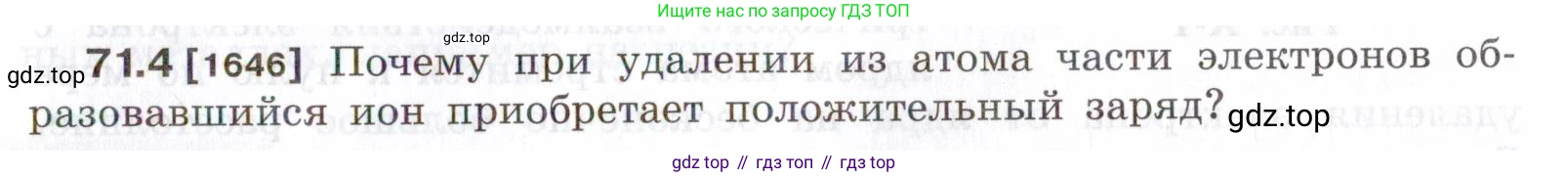 ГДЗ Физика, 7-9 класс Сборник задач, авторы: Лукашик Владимир Иванович, Иванова Елена Владимировна, издательство Просвещение, Москва, 2021, голубого цвета, страница 245, номер 71.4, Условие