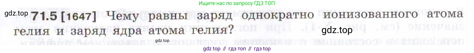 ГДЗ Физика, 7-9 класс Сборник задач, авторы: Лукашик Владимир Иванович, Иванова Елена Владимировна, издательство Просвещение, Москва, 2021, голубого цвета, страница 245, номер 71.5, Условие