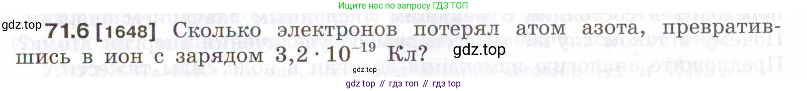 ГДЗ Физика, 7-9 класс Сборник задач, авторы: Лукашик Владимир Иванович, Иванова Елена Владимировна, издательство Просвещение, Москва, 2021, голубого цвета, страница 245, номер 71.6, Условие