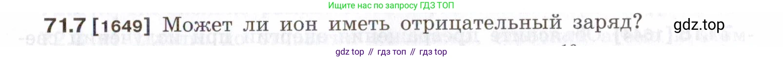ГДЗ Физика, 7-9 класс Сборник задач, авторы: Лукашик Владимир Иванович, Иванова Елена Владимировна, издательство Просвещение, Москва, 2021, голубого цвета, страница 245, номер 71.7, Условие