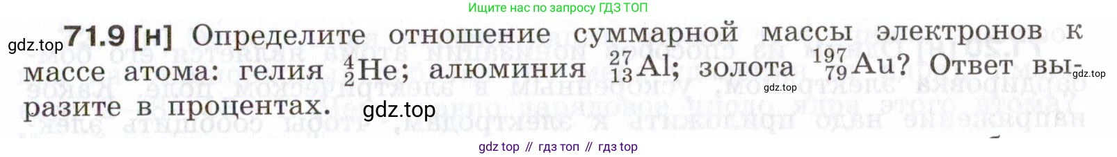 ГДЗ Физика, 7-9 класс Сборник задач, авторы: Лукашик Владимир Иванович, Иванова Елена Владимировна, издательство Просвещение, Москва, 2021, голубого цвета, страница 245, номер 71.9, Условие