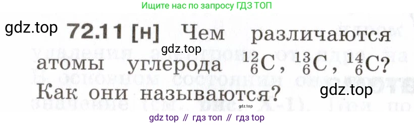 ГДЗ Физика, 7-9 класс Сборник задач, авторы: Лукашик Владимир Иванович, Иванова Елена Владимировна, издательство Просвещение, Москва, 2021, голубого цвета, страница 248, номер 72.11, Условие