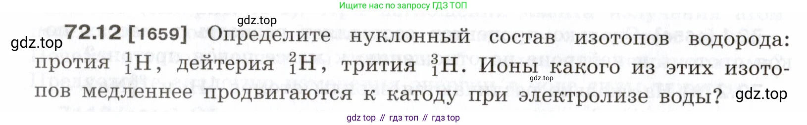 ГДЗ Физика, 7-9 класс Сборник задач, авторы: Лукашик Владимир Иванович, Иванова Елена Владимировна, издательство Просвещение, Москва, 2021, голубого цвета, страница 248, номер 72.12, Условие