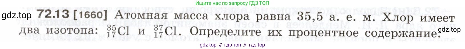 ГДЗ Физика, 7-9 класс Сборник задач, авторы: Лукашик Владимир Иванович, Иванова Елена Владимировна, издательство Просвещение, Москва, 2021, голубого цвета, страница 248, номер 72.13, Условие