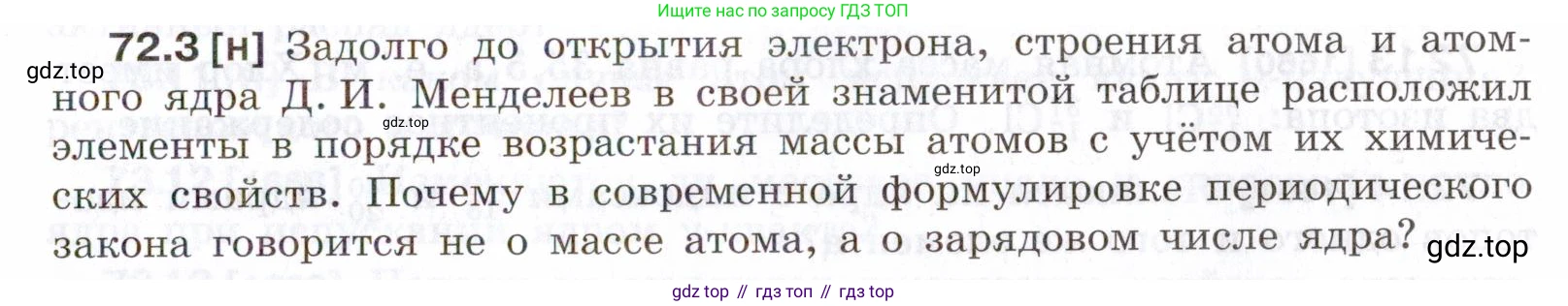 ГДЗ Физика, 7-9 класс Сборник задач, авторы: Лукашик Владимир Иванович, Иванова Елена Владимировна, издательство Просвещение, Москва, 2021, голубого цвета, страница 247, номер 72.3, Условие