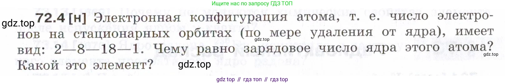 ГДЗ Физика, 7-9 класс Сборник задач, авторы: Лукашик Владимир Иванович, Иванова Елена Владимировна, издательство Просвещение, Москва, 2021, голубого цвета, страница 247, номер 72.4, Условие