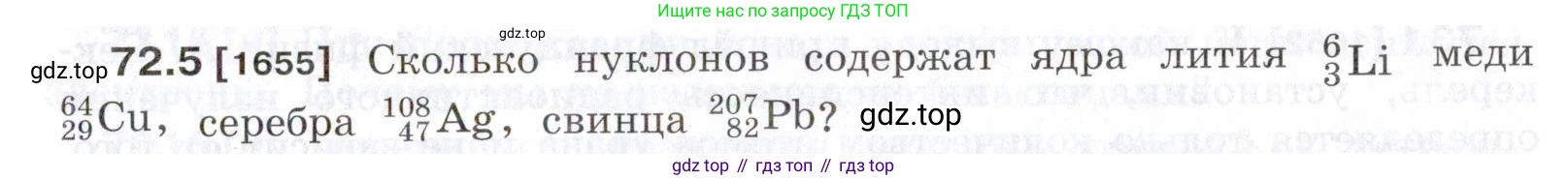 ГДЗ Физика, 7-9 класс Сборник задач, авторы: Лукашик Владимир Иванович, Иванова Елена Владимировна, издательство Просвещение, Москва, 2021, голубого цвета, страница 247, номер 72.5, Условие