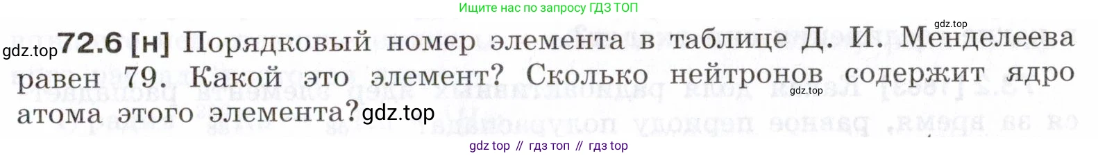 ГДЗ Физика, 7-9 класс Сборник задач, авторы: Лукашик Владимир Иванович, Иванова Елена Владимировна, издательство Просвещение, Москва, 2021, голубого цвета, страница 247, номер 72.6, Условие