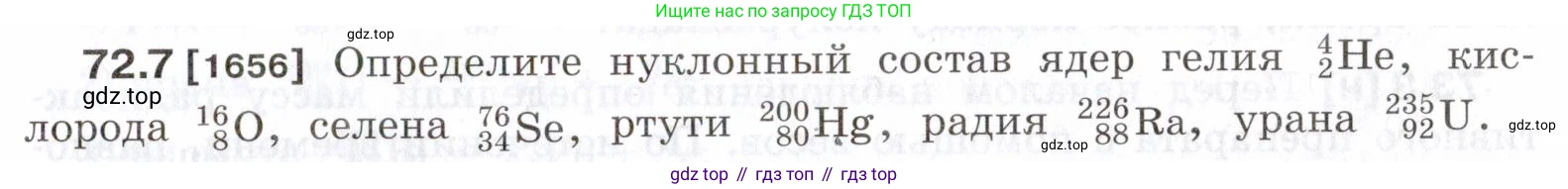 ГДЗ Физика, 7-9 класс Сборник задач, авторы: Лукашик Владимир Иванович, Иванова Елена Владимировна, издательство Просвещение, Москва, 2021, голубого цвета, страница 247, номер 72.7, Условие