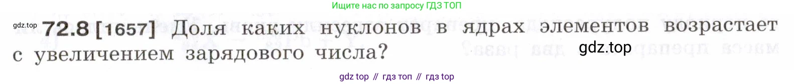 ГДЗ Физика, 7-9 класс Сборник задач, авторы: Лукашик Владимир Иванович, Иванова Елена Владимировна, издательство Просвещение, Москва, 2021, голубого цвета, страница 247, номер 72.8, Условие