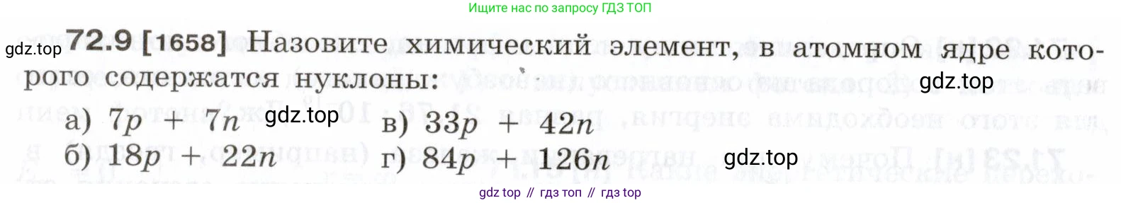 ГДЗ Физика, 7-9 класс Сборник задач, авторы: Лукашик Владимир Иванович, Иванова Елена Владимировна, издательство Просвещение, Москва, 2021, голубого цвета, страница 248, номер 72.9, Условие