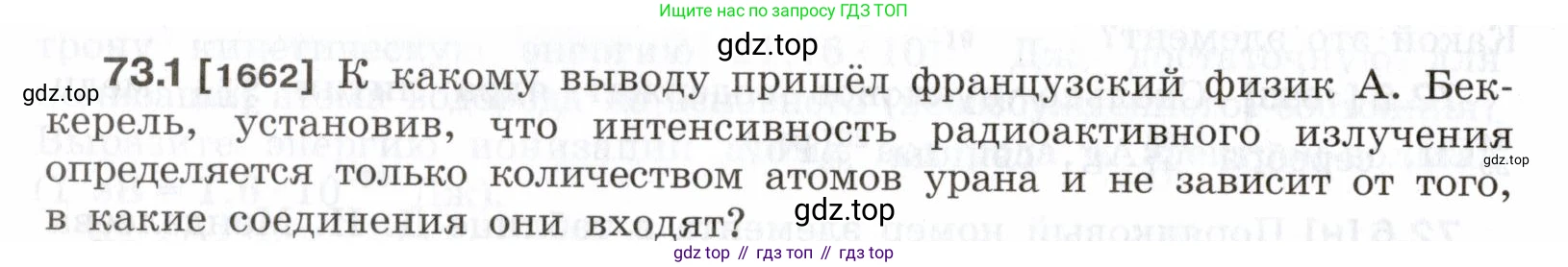 ГДЗ Физика, 7-9 класс Сборник задач, авторы: Лукашик Владимир Иванович, Иванова Елена Владимировна, издательство Просвещение, Москва, 2021, голубого цвета, страница 248, номер 73.1, Условие