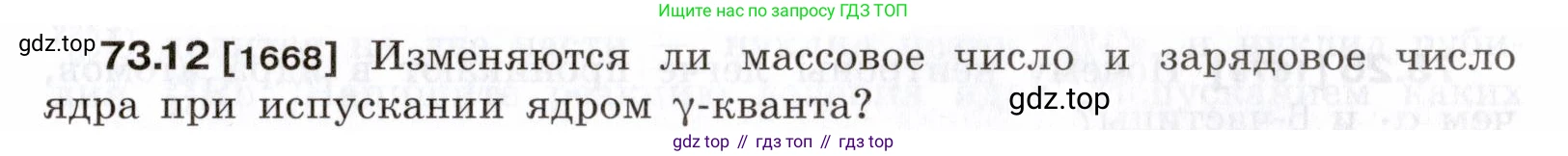 ГДЗ Физика, 7-9 класс Сборник задач, авторы: Лукашик Владимир Иванович, Иванова Елена Владимировна, издательство Просвещение, Москва, 2021, голубого цвета, страница 249, номер 73.12, Условие