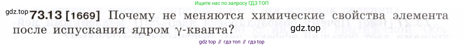 ГДЗ Физика, 7-9 класс Сборник задач, авторы: Лукашик Владимир Иванович, Иванова Елена Владимировна, издательство Просвещение, Москва, 2021, голубого цвета, страница 249, номер 73.13, Условие