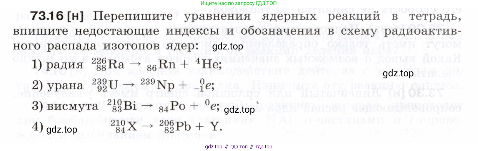 ГДЗ Физика, 7-9 класс Сборник задач, авторы: Лукашик Владимир Иванович, Иванова Елена Владимировна, издательство Просвещение, Москва, 2021, голубого цвета, страница 249, номер 73.16, Условие
