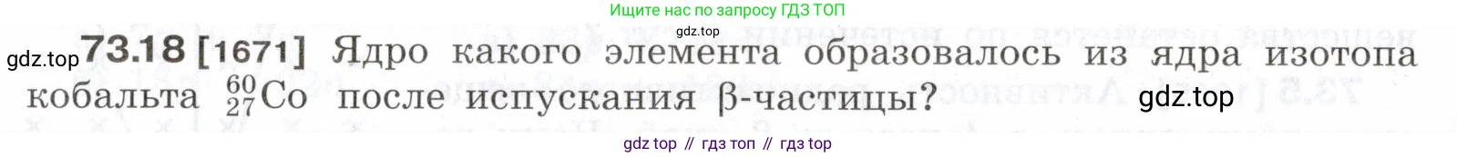 ГДЗ Физика, 7-9 класс Сборник задач, авторы: Лукашик Владимир Иванович, Иванова Елена Владимировна, издательство Просвещение, Москва, 2021, голубого цвета, страница 250, номер 73.18, Условие