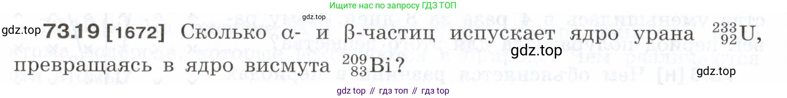 ГДЗ Физика, 7-9 класс Сборник задач, авторы: Лукашик Владимир Иванович, Иванова Елена Владимировна, издательство Просвещение, Москва, 2021, голубого цвета, страница 250, номер 73.19, Условие