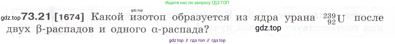 ГДЗ Физика, 7-9 класс Сборник задач, авторы: Лукашик Владимир Иванович, Иванова Елена Владимировна, издательство Просвещение, Москва, 2021, голубого цвета, страница 250, номер 73.21, Условие