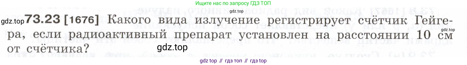 ГДЗ Физика, 7-9 класс Сборник задач, авторы: Лукашик Владимир Иванович, Иванова Елена Владимировна, издательство Просвещение, Москва, 2021, голубого цвета, страница 250, номер 73.23, Условие