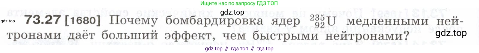 ГДЗ Физика, 7-9 класс Сборник задач, авторы: Лукашик Владимир Иванович, Иванова Елена Владимировна, издательство Просвещение, Москва, 2021, голубого цвета, страница 250, номер 73.27, Условие