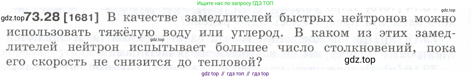 ГДЗ Физика, 7-9 класс Сборник задач, авторы: Лукашик Владимир Иванович, Иванова Елена Владимировна, издательство Просвещение, Москва, 2021, голубого цвета, страница 250, номер 73.28, Условие