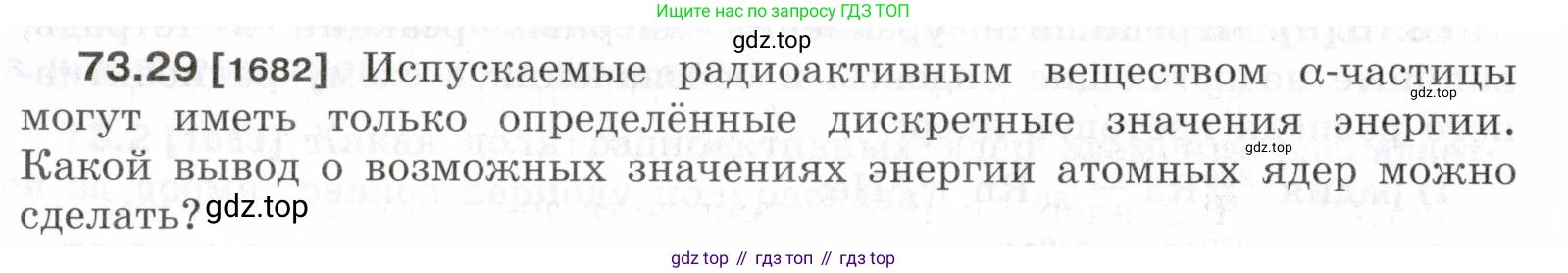 ГДЗ Физика, 7-9 класс Сборник задач, авторы: Лукашик Владимир Иванович, Иванова Елена Владимировна, издательство Просвещение, Москва, 2021, голубого цвета, страница 250, номер 73.29, Условие