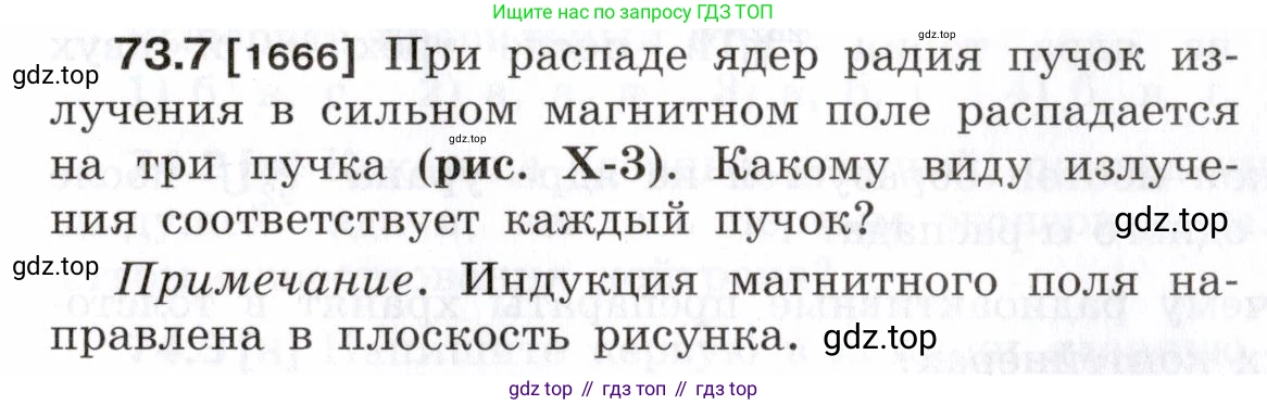 ГДЗ Физика, 7-9 класс Сборник задач, авторы: Лукашик Владимир Иванович, Иванова Елена Владимировна, издательство Просвещение, Москва, 2021, голубого цвета, страница 249, номер 73.7, Условие