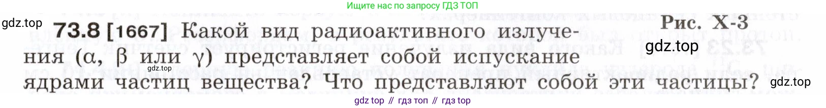 ГДЗ Физика, 7-9 класс Сборник задач, авторы: Лукашик Владимир Иванович, Иванова Елена Владимировна, издательство Просвещение, Москва, 2021, голубого цвета, страница 249, номер 73.8, Условие