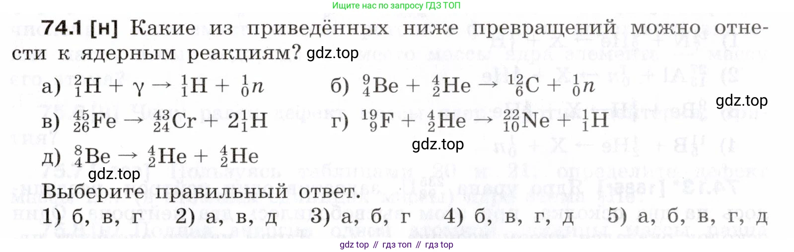 ГДЗ Физика, 7-9 класс Сборник задач, авторы: Лукашик Владимир Иванович, Иванова Елена Владимировна, издательство Просвещение, Москва, 2021, голубого цвета, страница 251, номер 74.1, Условие