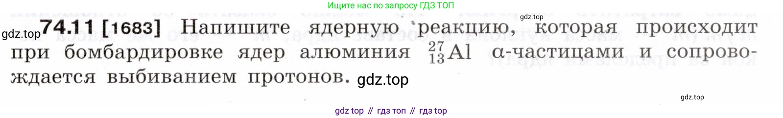 ГДЗ Физика, 7-9 класс Сборник задач, авторы: Лукашик Владимир Иванович, Иванова Елена Владимировна, издательство Просвещение, Москва, 2021, голубого цвета, страница 251, номер 74.11, Условие