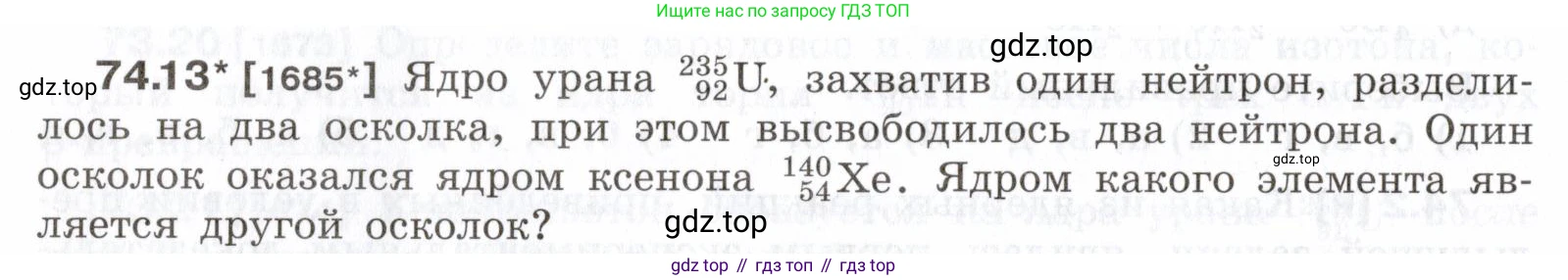 ГДЗ Физика, 7-9 класс Сборник задач, авторы: Лукашик Владимир Иванович, Иванова Елена Владимировна, издательство Просвещение, Москва, 2021, голубого цвета, страница 252, номер 74.13, Условие
