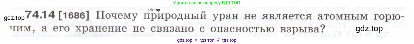 ГДЗ Физика, 7-9 класс Сборник задач, авторы: Лукашик Владимир Иванович, Иванова Елена Владимировна, издательство Просвещение, Москва, 2021, голубого цвета, страница 252, номер 74.14, Условие