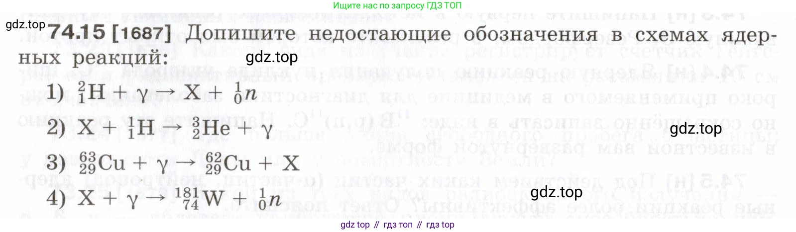 ГДЗ Физика, 7-9 класс Сборник задач, авторы: Лукашик Владимир Иванович, Иванова Елена Владимировна, издательство Просвещение, Москва, 2021, голубого цвета, страница 252, номер 74.15, Условие