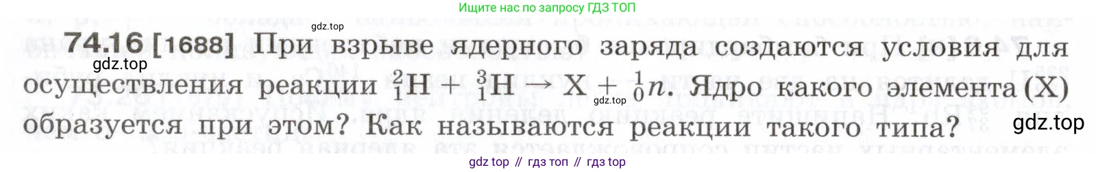 ГДЗ Физика, 7-9 класс Сборник задач, авторы: Лукашик Владимир Иванович, Иванова Елена Владимировна, издательство Просвещение, Москва, 2021, голубого цвета, страница 252, номер 74.16, Условие