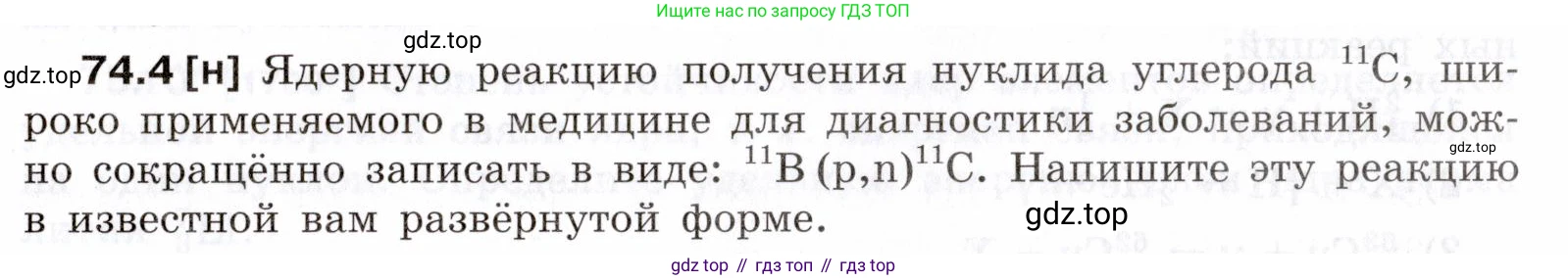 ГДЗ Физика, 7-9 класс Сборник задач, авторы: Лукашик Владимир Иванович, Иванова Елена Владимировна, издательство Просвещение, Москва, 2021, голубого цвета, страница 251, номер 74.4, Условие
