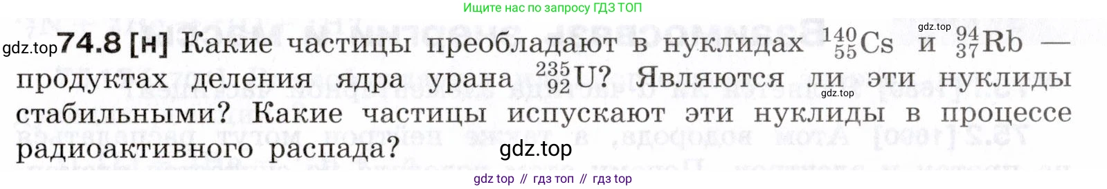 ГДЗ Физика, 7-9 класс Сборник задач, авторы: Лукашик Владимир Иванович, Иванова Елена Владимировна, издательство Просвещение, Москва, 2021, голубого цвета, страница 251, номер 74.8, Условие