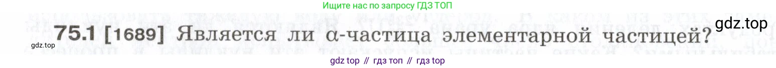 ГДЗ Физика, 7-9 класс Сборник задач, авторы: Лукашик Владимир Иванович, Иванова Елена Владимировна, издательство Просвещение, Москва, 2021, голубого цвета, страница 252, номер 75.1, Условие