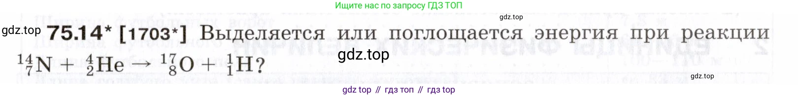 ГДЗ Физика, 7-9 класс Сборник задач, авторы: Лукашик Владимир Иванович, Иванова Елена Владимировна, издательство Просвещение, Москва, 2021, голубого цвета, страница 253, номер 75.14, Условие