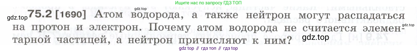 ГДЗ Физика, 7-9 класс Сборник задач, авторы: Лукашик Владимир Иванович, Иванова Елена Владимировна, издательство Просвещение, Москва, 2021, голубого цвета, страница 252, номер 75.2, Условие
