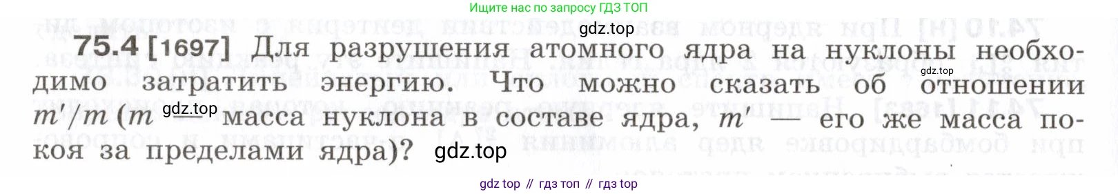 ГДЗ Физика, 7-9 класс Сборник задач, авторы: Лукашик Владимир Иванович, Иванова Елена Владимировна, издательство Просвещение, Москва, 2021, голубого цвета, страница 252, номер 75.4, Условие