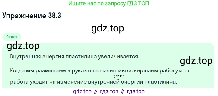 ГДЗ Физика, 7-9 класс Сборник задач, авторы: Лукашик Владимир Иванович, Иванова Елена Владимировна, издательство Просвещение, Москва, 2021, голубого цвета, страница 141, номер 38.3, Решение