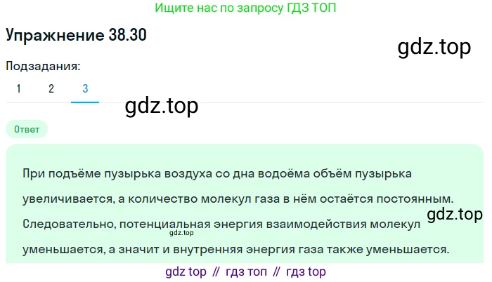 ГДЗ Физика, 7-9 класс Сборник задач, авторы: Лукашик Владимир Иванович, Иванова Елена Владимировна, издательство Просвещение, Москва, 2021, голубого цвета, страница 143, номер 38.30, Решение (продолжение 3)