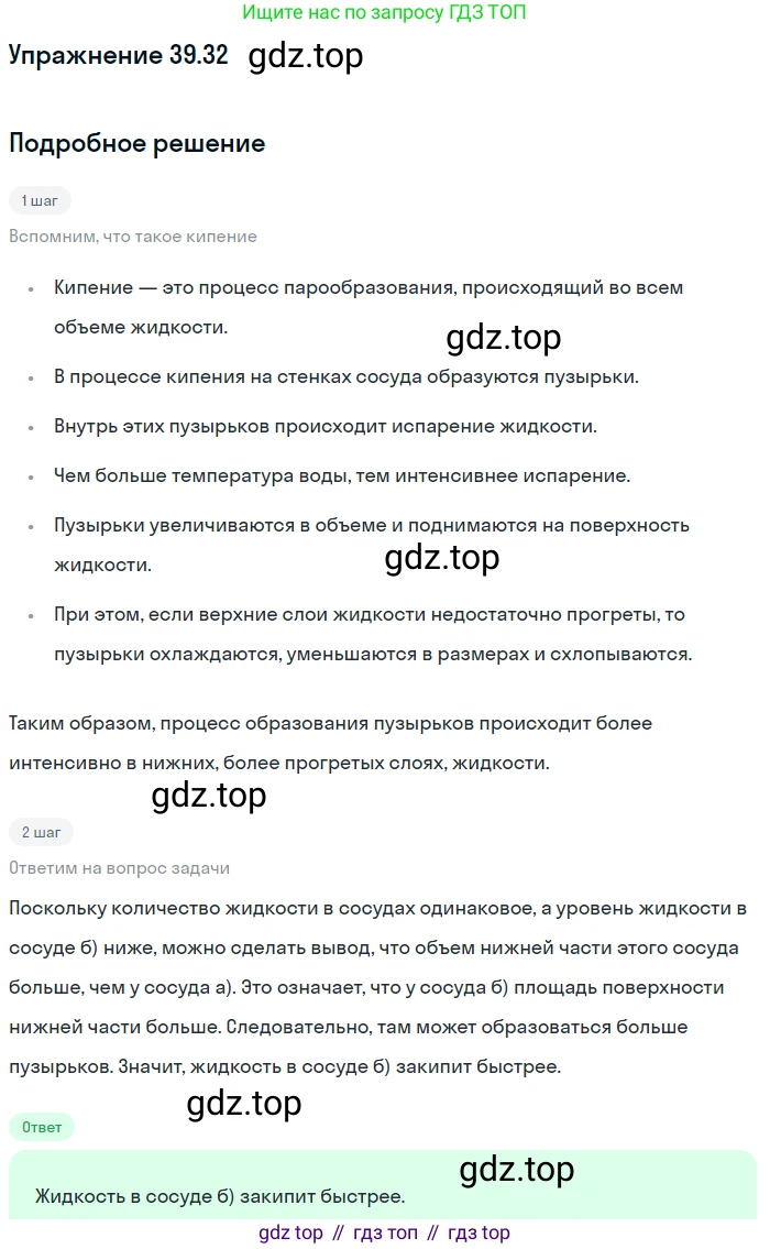 ГДЗ Физика, 7-9 класс Сборник задач, авторы: Лукашик Владимир Иванович, Иванова Елена Владимировна, издательство Просвещение, Москва, 2021, голубого цвета, страница 147, номер 39.32, Решение